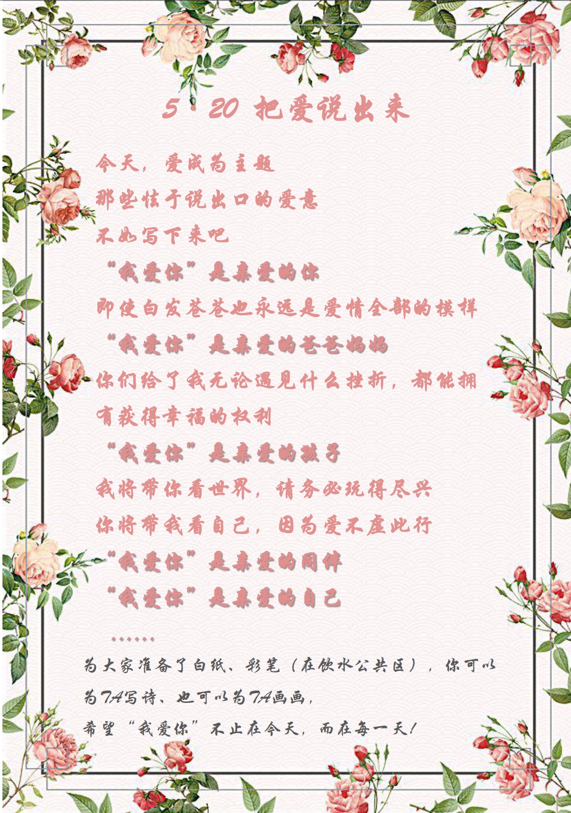 愛(ài)在今天，愛(ài)在每一天—5·20活動(dòng)